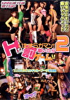 Hないたずらガマン！動いたら罰ゲーム！！2 7人のミニスカギャル・ブーツ軍団編