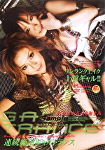 連続絶頂ギャルトランス