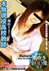 本物現役校教師 授業のあいまに潮吹きまくり！