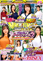 街中ゲリラナンパMM便15周年！顔出し解禁！全員38歳over！年齢を感じさせない美しい人妻さん 初めてのじゅぼじゅぼバキュームノーハンドフェラ編 総発射16発！8人全員SEXスペシャル！マジックミラー便 ご無沙汰妻が旦那に内緒で年下チポにしゃぶりつく濃厚フェラSEX