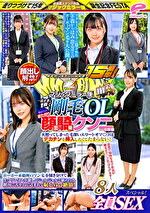 【素人】街中ゲリラナンパMM便15周年！顔出し解禁！一流企業で働く剛毛OL 初めてのまたがり顔面騎乗クンニ体験編 8人全員SEXスペシャル！マジックミラー便 ボーボー未処理のマン毛を掻き分けて生クリトリスを激しくジュルジュルと舐められ膣内に舌をねじ込まれて恥じらい絶頂！･･･