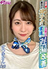 急募！エステティシャンのお姉さん 貴方の神テクで射精障害に悩む童貞くんの遅漏改善してもらえませんか？ さつきさん（26）