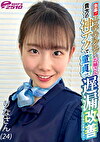 急募！エステティシャンのお姉さん 貴方の神テクで射精障害に悩む童貞くんの遅漏改善してもらえませんか？ りなさん（24）