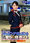 しごいてしゃぶってヌキまくり!!大手航空会社勤務の憧れのキャビンアテンダントが無数に生えた壁ちぽの即ヌキに挑戦!黒パンスト美脚CAさやかさん