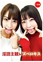 浅美結花 出演作品｜淫語主観レズベロキス