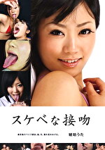 【美少女】スケベな接吻 琥珀うた