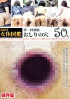 BBM女体図鑑 おしりの穴