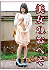 美女のおへそ