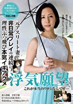 浮気願望 これが本当のワタシなんです･･･ むつみさん25歳（仮名）