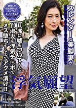 浮気願望 これが本当のワタシなんです･･･ Vol.6 さとみさん31歳（仮名）