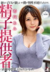 妻とのが欲しいが僕が男性不妊だったので、精子提供者に直接中出ししてもらうことになった 希代あみ