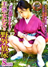 美熟女たちの野外放尿 8時間