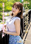 人妻の浮気心 大槻ひびき
