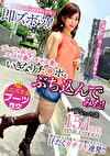 ブーツが似合うエロ可愛いギャル妻にいきなりチポをぶち込んでみた！ いずなさん27歳