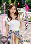 人妻の花びらめくり 大浦真奈美