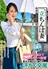 「立ちんぼ妻」 B級熟女 真優38歳