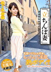 「立ちんぼ妻」 B級熟女 めぐみ40歳