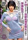 THE ドキュメント 本能丸出しでする絶頂SEX ドMスレンダー性欲処理変態女が狂う快楽乱交ファック 柊ゆうき