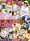 日本熟エロまん遊記 畑仕事で精を出したので精を補充してくれと頼まれて 8時間