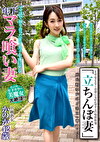 「立ちんぼ妻」 B級熟女 かのか42歳