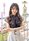 人妻の浮気心 倉本すみれ（SOAV-107）