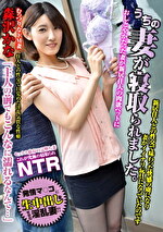 【人妻・中出し】うちの妻が寝取られました。 新居住人との性交で味わった快感の虜になり妻がイイナリ玩具になっていたのです 森沢かな