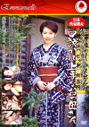 修善寺の居屋女将 口説かれ上手なおっ母さん 西野佐知子