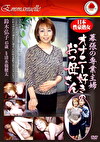 日本性豪熟女 幕張の専業主婦オナニー好きのおっ母さん 鈴木弘子45歳
