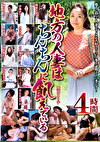 地方の人妻はちんちんに飢えている 4時間