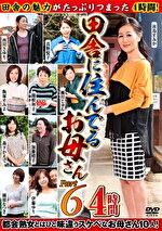 【熟女】田舎に住んでるお母さん PART6 4時間