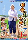 田舎に住んでるお母さん PART7 4時間