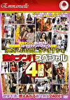 『奥さんお時間ございますか？』熟女ナンパスペシャル 4時間