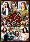 レズナンパ3 8時間