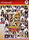 嗚呼！五十路の天女たち 480分！40人！