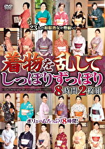 着物を乱してしっぽりずっぽり