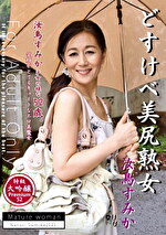 【熟女】どすけべ美尻熟女 汝鳥すみか