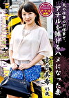 夫の仕事の不祥事で、アナルを捧げるハメになった妻 吉井美希