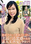 深夜のネット番組だと言い上品で清潔感のある素人美熟女をナンパ 「清楚な美人妻ほど溜まってる」「嫌だダメだと言いつつ股を開く」検証してみた
