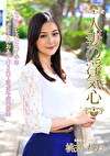 人妻の浮気心 桃井れお