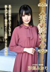 人妻の浮気心 彩葉みおり