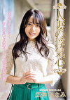 人妻の浮気心 広仲みなみ