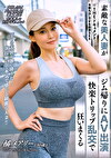 THE ドキュメント 本能丸出しでする絶頂SEX 素敵な美人妻がジム帰りにAV出演快楽トリップ乱交で狂いまくる 橘メアリー