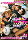 「超ギリギリ！バレるかバレないか！？」彼女の親友と逆NTR理性崩壊！あへ声我慢SEX！4時間