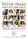 美人魔女COLLECTION Vol.3