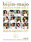 美人魔女COLLECTION Vol.5