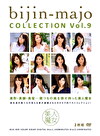 美人魔女COLLECTION Vol.9