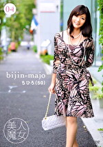 美人魔女04 ちひろ 50歳｜メーカー：美人魔女