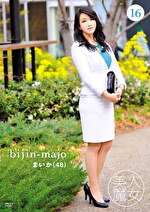 美人魔女16 まいか 48歳｜メーカー：美人魔女