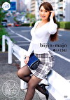 美人魔女58 ゆい 30歳