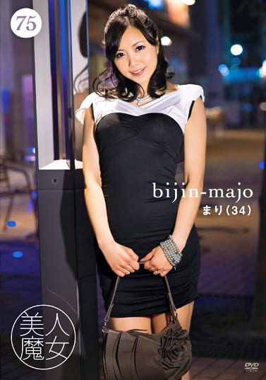 美人魔女75 まり 34歳